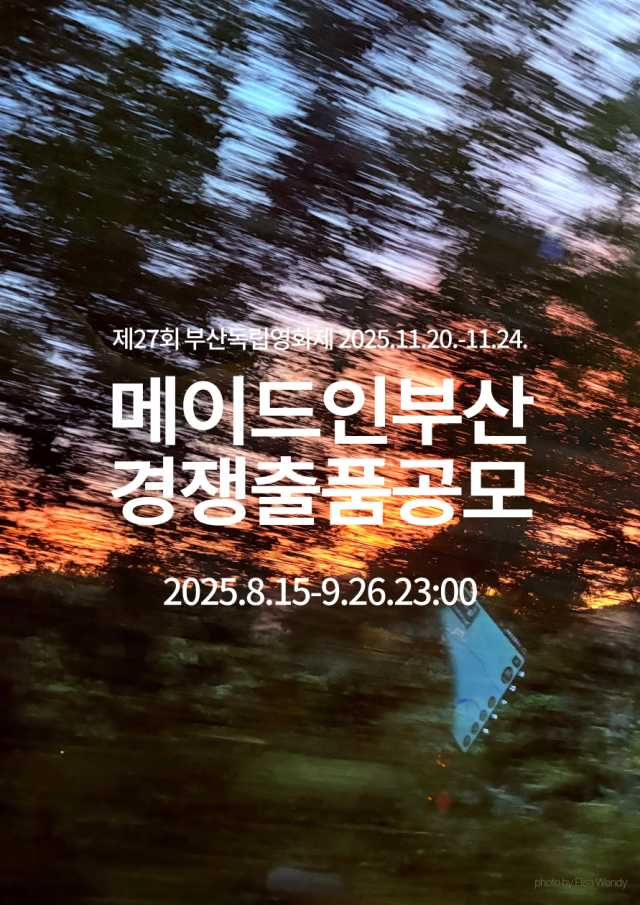 제27회 부산독립영화제 '메이드 인 부산' 출품작 공모 포스터. 부산독립영화협회 제공