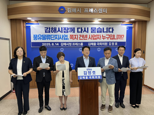 더불어민주당 김정호 국회의원 등이 14일 김해시청에서 기자회견을 열고 풍유물류단지 사업에 대한 홍태용 김해시장의 직접 개입설을 주장했다. 이경민 기자