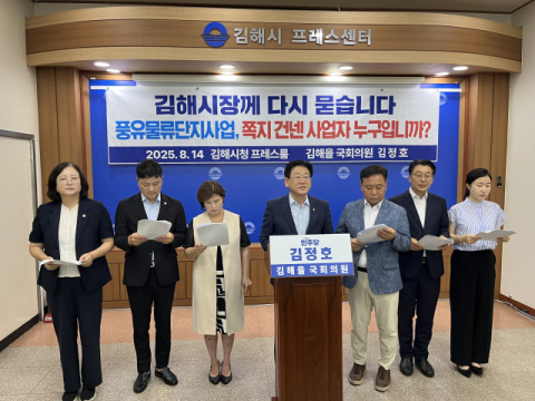 되치기 나선 김해 민주당 “풍유물류단지 용역 요식행위