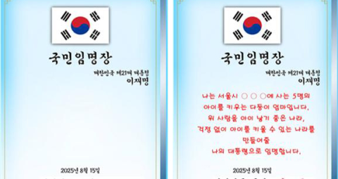 국민 임명식, 대통령보단 국민에게 ‘스포트라이트’