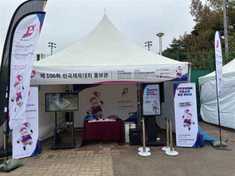 2025년 8월 15일 부산아시아드주경기장에서 열리는 '싸이흠뻑쇼 썸머스웨그(SUMMERSWAG) 2025' 공연장에 마련된 전국체전 홍보부스