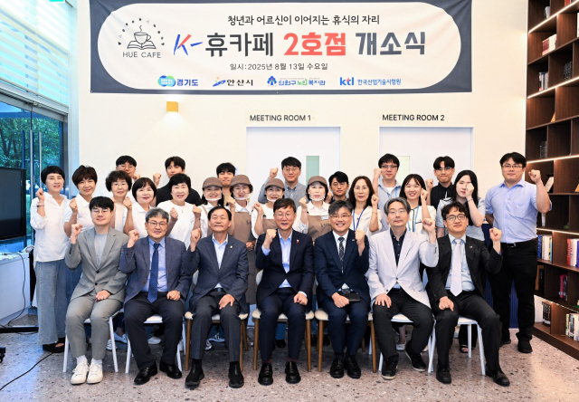 지난 13일 KTL 경기분원 지원동 1층에서 열린 ‘K-휴카페’ 개소식에 참석한 관계자들이 기념사진을 촬영하고 있다. (앞줄 왼쪽 두 번째부터) 황인득 단원구노인복지관장, 박태순 안산시의회의장, 이민근 안산시장, KTL 송태승 디지털산업본부장, 이충원 경영지원본부장, 이도명 경기분원 경영지원실장. KTL 제공