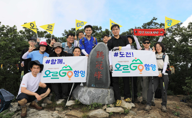 진병영 함양군수와 군청 직원 15명이 14일 대봉산 계관봉을 산행하며 ‘오르GO 함양’ 첫 번째 챌린지에 성공했다. 함양군 제공