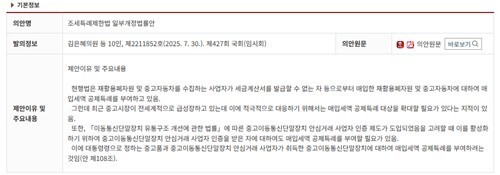 의제매입 세액공제. 김은혜 의원안 캡처
