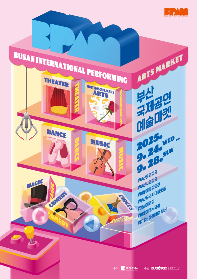 2025 부산국제공연예술마켓(BPAM) 포스터. 부산문화재단 제공