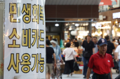 지난 3일 서울 동대문구 청량리종합시장에 민생회복 소비쿠폰 관련 안내문이 붙어 있다. 연합뉴스