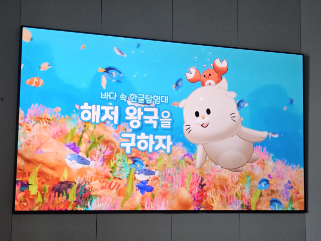 해저 왕국을 구하자는 3분짜리 영상이 미니 극장에서 상영된다. 김효정 기자