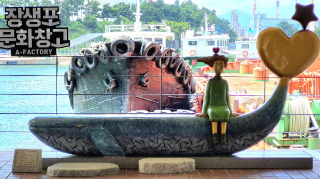 울산 장생포문화창구 입구의 조각 ‘고래의 꿈’. 고래 등에 앉은 어린 소녀가 관람객을 맞이하고 있다. 남태우 기자