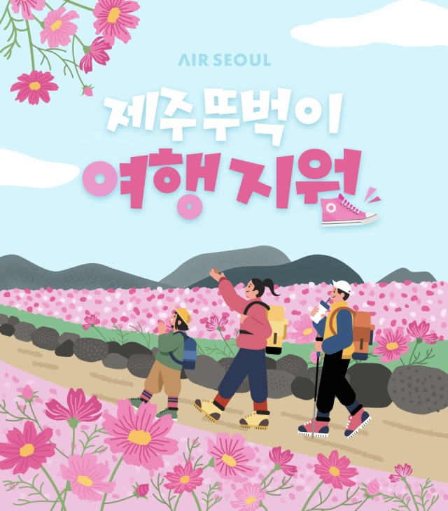 에어서울이 제주 여행자를 위해 라마다시티호텔과 제휴 프로모션을 실시한다. 사진은 프로모션 홍보 포스터. 에어서울 제공