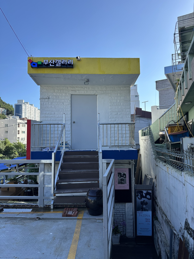 부산갤러리 외부 전경. 김은영 기자 key66@