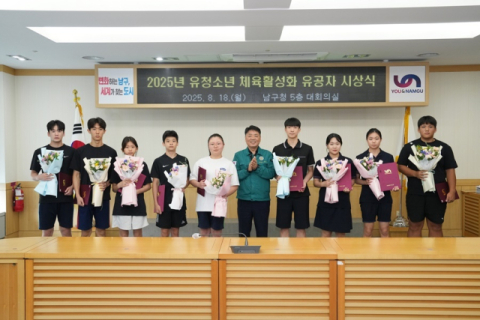 오은택 부산 남구청장(가운데)은 18일 남구청 대회의실에서 ‘유·청소년 체육 활성화 유공자’ 시상식을 개최하고 전국 소년체전 등에서 메달을 획득한 체육 활성화 유공 선수들과 함께 기념 사진을 촬영하고 있다.