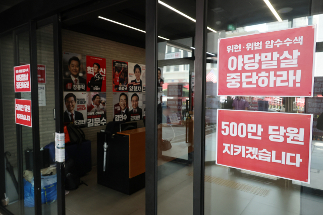 국민의힘 김문수 당 대표 후보가 특검의 당사 압수수색 시도 저지를 위해 무기한 농성을 이어가고 있는 19일 서울 여의도 중앙당사에 손팻말이 붙어 있다. 연합뉴스