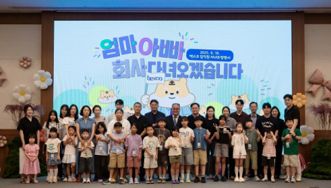 벡스코, 2025년 임직원 자녀 초청 행사 개최