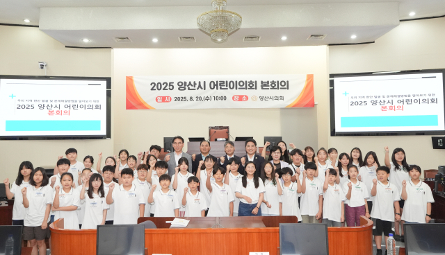 2025년 양산시 어린이의회가 20일 본회의를 끝으로 마무리한 뒤 기념사진을 찍고 있다. 양산시의회 제공