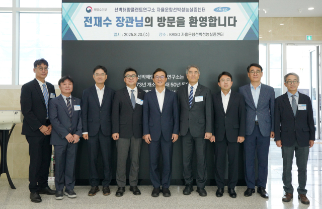 전재수(가운데) 해양수산부 장관이 20일 울산 자율운항선박 성능실증센터 현장을 방문해 관계자들과 기념 촬영을 하고 있다. 오른쪽 네 번째는 홍기용 선박해양플랜트연구소(KRISO) 소장. 해수부 제공