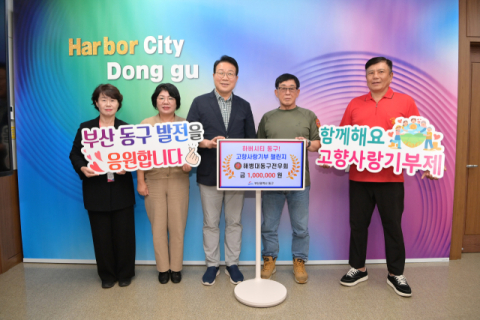 [왼쪽부터] 이소영 동구 총무과장, 김희순 동구 총무국장, 김진홍 동구청장, 서성득 동구 해병대전우회 회장, 최용만 동구 해병대전우회 부회장