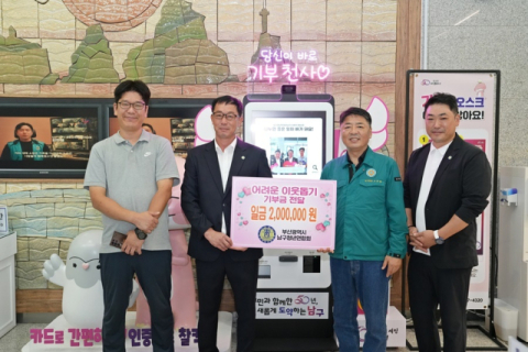 오은택 부산 남구청장(왼쪽에서 세 번째)이 윤수성 (사)남구청년연합회장(왼쪽에서 두 번째) 및 성금 기부 관계자들과 기념 사진을 촬영하고 있다.