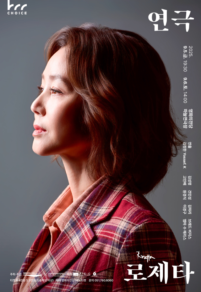 9월 5~6일 영화의전당 하늘연극장에서 열리는 연극 '로제타' 부산 공연 포스터. 영화의전당 제공