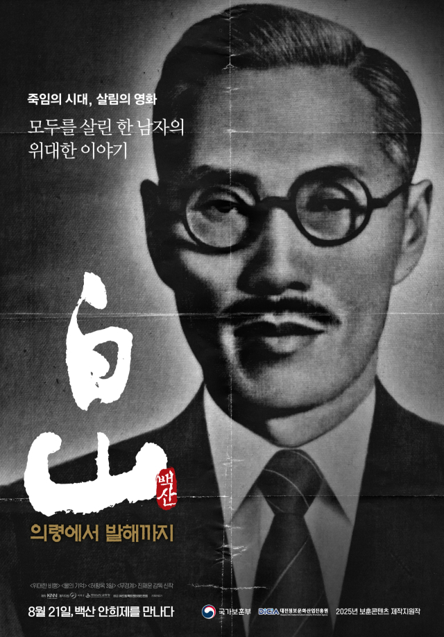 백산 안희제 다큐멘터리 영화 '백산-의령에서 발해까지' 포스터. (주)드림팩프엔터테인먼트 제공