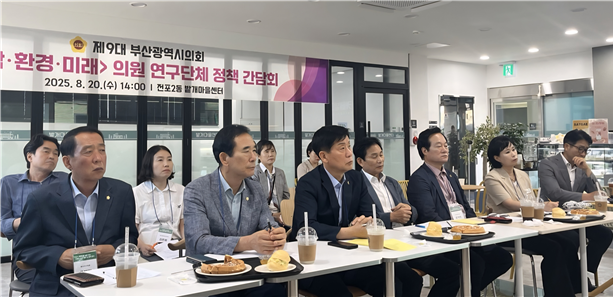 부산시의회 건설교통위원장인 김재운(부산진3) 의원이 대표로 있는 의원연구단체 사람·환경·미래 연구모임은 20일 ‘소셜러닝 기반 지역 돌봄 서비스 모델’ 정책 아이디어 도출을 위한 시민 참여 간담회를 개최했다. 부산시의회 제공