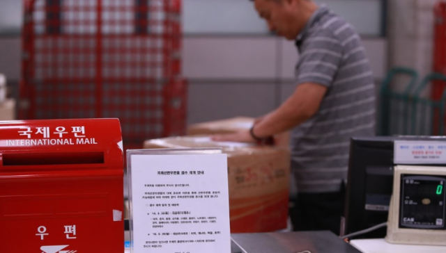 국제선편 우편물. 연합뉴스