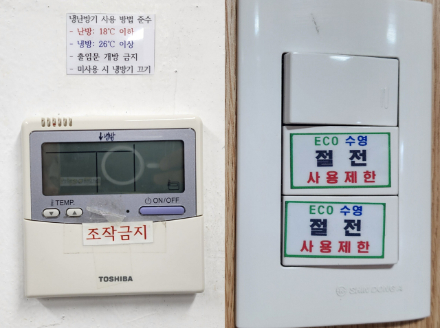 부산 지역 한 구청 청사 내부에 에어컨 설정 온도와 전등 사용 통제 안내문이 붙어 있다.