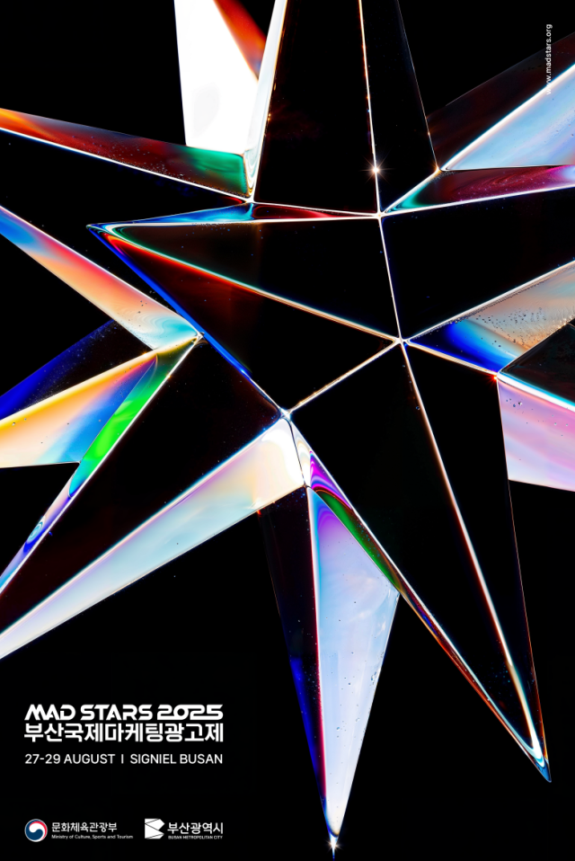 올해 부산국제마케팅광고제 포스터.