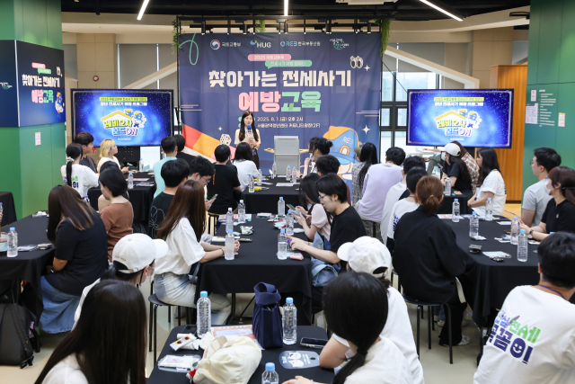 지난 1일 서울 용산구 서울광역청년센터에서 국토교통부 등 주관으로 '찾아가는 전세사기 예방교육'이 열리고 있다. 연합뉴스