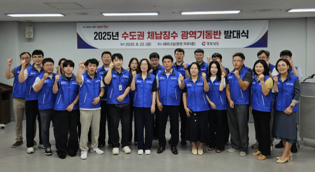 경남도는 지난 22일 도청 세미나실에서 ‘2025년 수도권 체납징수 광역기동반 발대식’을 개최했다. 경남도 제공