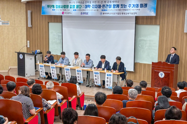 동의대, 부산형 주택 공급 전략 지산학 세미나 - 뉴스 썸네일 이미지