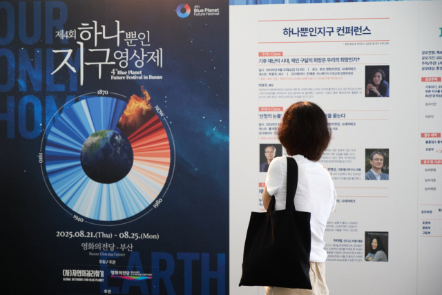 지난 21일부터 25일까지 닷새간 열렸던 제4회 하나뿐인지구영상제가 25일 폐막식을 끝으로 대단원의 막을 내렸다. (사)자연의권리찾기 제공