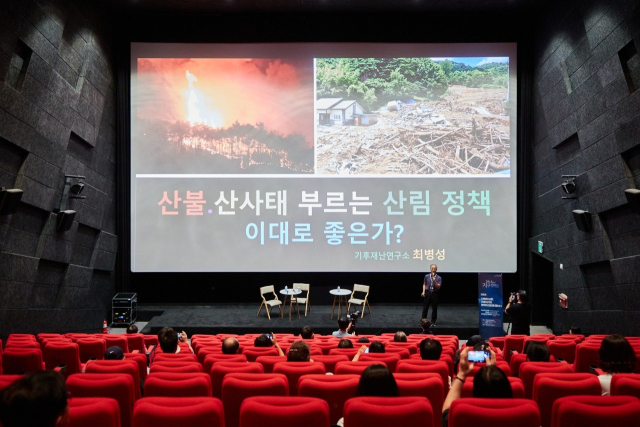 지난 23일 열린 제4회 하나뿐인지구영상제 콘퍼런스 '산청의 눈물'에서 최병성 기후재난연구소 대표가 경남 산청군에서 잇달아 발생한 산불과 산사태의 배경에 잘못된 산림 정책이 있다는 주장을 펼치고 있다. (사)자연의권리찾기 제공