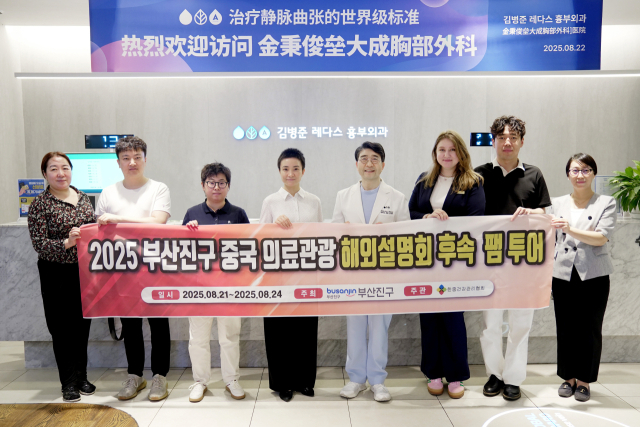 김병준 레다스 흉부외과는 지난 22일 중국 의료관광 관계자를 초청해 하지정맥류 및 치료 시스템을 소개하는 팸투어를 성공적으로 진행했다고 25일 밝혔다. 김병준 레다스 흉부외과 제공