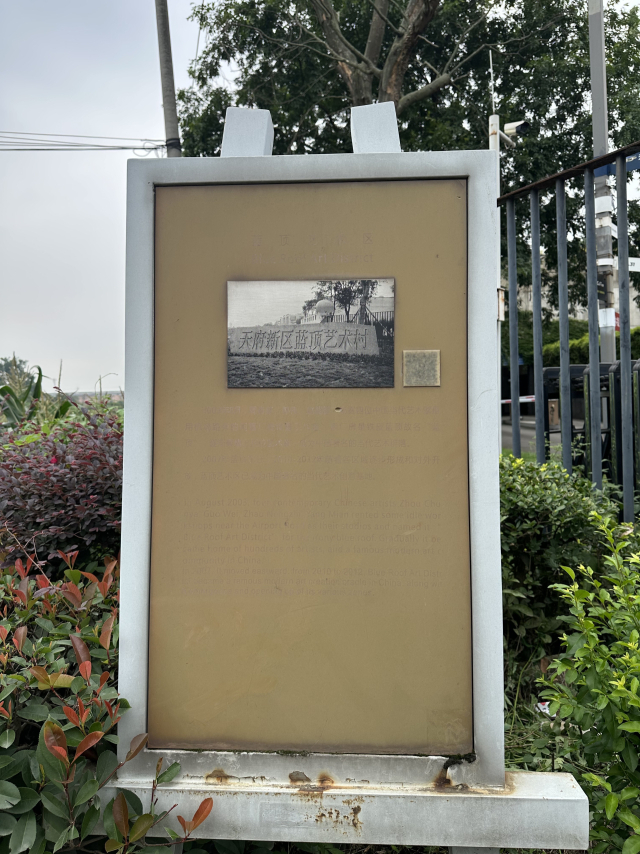 중국 청두 란딩예술구 초기 모습을 찍은 표지석을 입구에 설치했다. 청두(중국)=김은영 기자 key66@