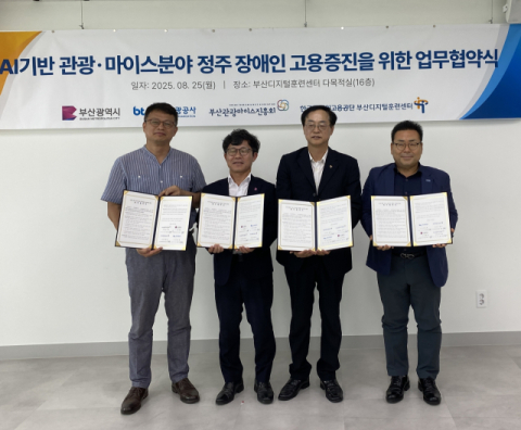 (왼쪽부터) 설훈구 부산관광마이스진흥회 사무총장, 정태기 부산광역시 사회복지국장, 류규열 한국장애인고용공단 부산지역본부 본부장, 김영락 부산관광공사 본부장.