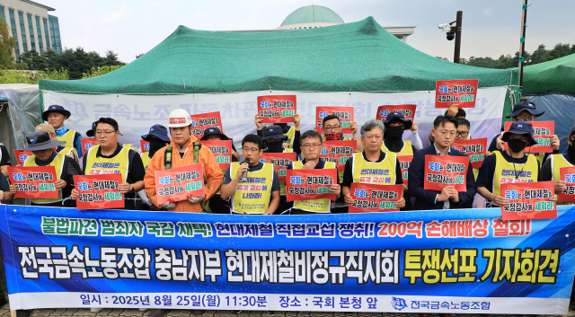 25일 서울 여의도 국회 정문 앞에서 전국금속노동조합 충남지부 현대제철비정규직지회 관계자들이 투쟁선포 기자회견을 하고 있다. 연합뉴스