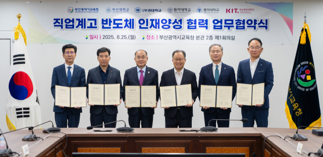 지난 25일 부산시교육청 본관에서 시교육청과 지역 5개 대학이 반도체 인재 양성 협력 업무협약식을 가졌다. 부산시교육청 제공