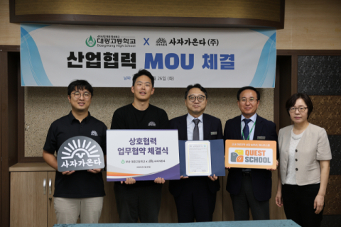 부산 대광고등학교-사자가온다㈜,  AI 기반 미래교육 혁신 MOU 체결