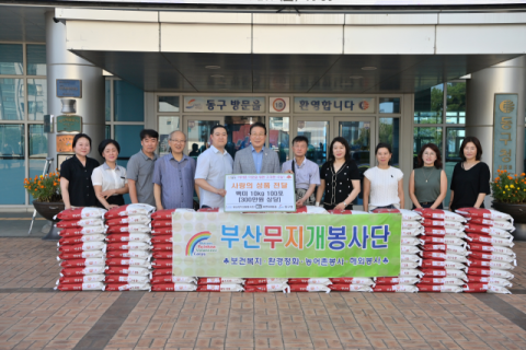 김진홍 부산 동구청장(왼쪽에서 여섯번째)이 김은수 베엔씨 이사(왼쪽에서 다섯번째), 강승구 부산무지개봉사단 대표(왼쪽에서 일곱번째) 및 행사 관계자들과 단체 기념사진을 촬영하고 있다.