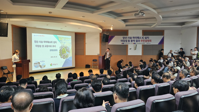 양산시가 26일 오후 양산문화예술회관 소공연장에서 ‘사송신도시 하이패스 IC 설치 타당성과 교통수요 조사 용역’에 대한 주민설명회를 갖고 있다. 김태권 기자