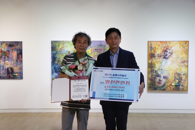 26일 오후 6시 부산 수영구 금련산역갤러리에서 열린 제21회 ‘송혜수 미술상’ 시상식에서 예유근(왼쪽) 화백이 부산미술협회 최장락 이사장으로부터 상금 1000만 원이 적힌 시상 보드와 상장을 받고 기념 촬영을 하고 있다. 부산미술협회 제공