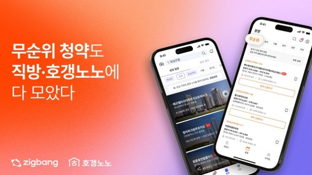 부동산 플랫폼 기업 ‘직방’이 전국 무순위 청약 단지 목록을 포함한 아파트 분양 정보를 한 곳에 모은 ‘분양’ 메뉴를 신설하고, 청약 관련 서비스를 강화했다. 직방 제공