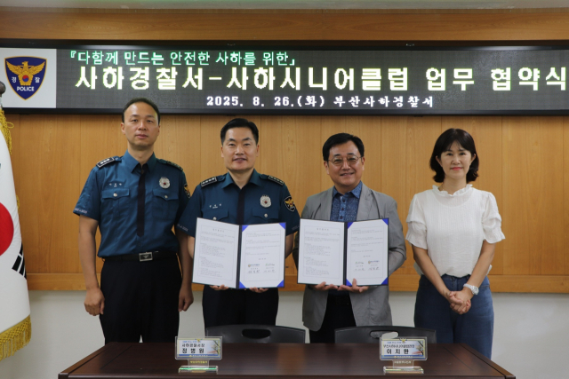 26일 오전 부산 사하경찰서가 사하시니어클럽과 업무협약을 맺고 노인 일자리 사업과 치안 서비스 향상 방안을 논의했다. 부산 사하경찰서 제공