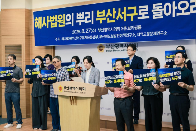 27일 해사법원부산서구유치운동본부(이하 서구유치본부) 등이 부산시의회 브리핑룸에서 해사법원을 서구에 유치해야 한다는 내용의 기자회견을 열고 있다. 해사법원부산서구유치운동본부 제공