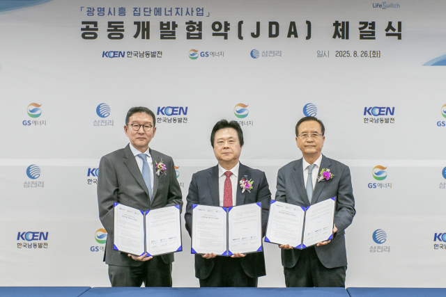 한국남동발전 강기윤 사장(가운데), GS에너지 허용수 사장(왼쪽), 삼천리 이찬의 부회장이 참석한 가운데 광명시흥 집단에너지사업 공동개발협약(JDA)이 체결되고 있다. 남동발전 제공