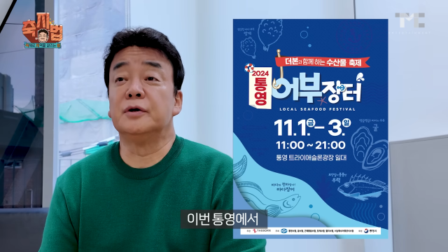 더본코리아 백종원 대표가 자신의 유튜브 채널에 올린 통영어부장터 관련 사과 영상. 유튜브 캡처