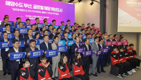 해양수도 부산 이끌 ‘해양수도해양강국 시민과함께’ 출범