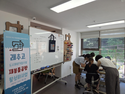 동구 ‘래추고마을관리사회적협동조합’