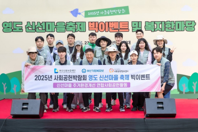 지난 5월 ‘영도 신선마을 축제 빅이벤트’에 참가한 부산신용보증재단 직원들이 기념 촬영하고 있다. 부산신용보증재단 제공