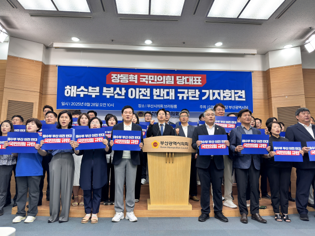 더불어민주당 부산시당은 28일 부산시의회에서 국민의힘 장동혁 대표 해양수산부 부산 이전 반대 발언을 강하게 규탄했다. 부산시의회 제공